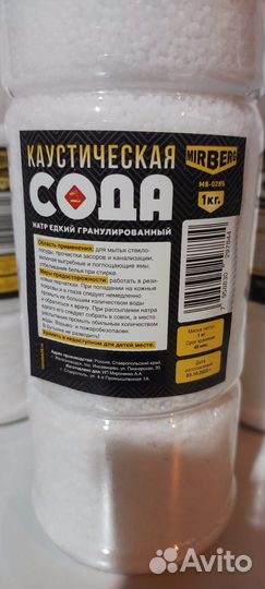 Каустическая сода, Каустик 1кг