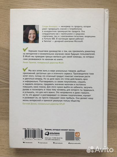 Книга «Как создать продукт который купят»