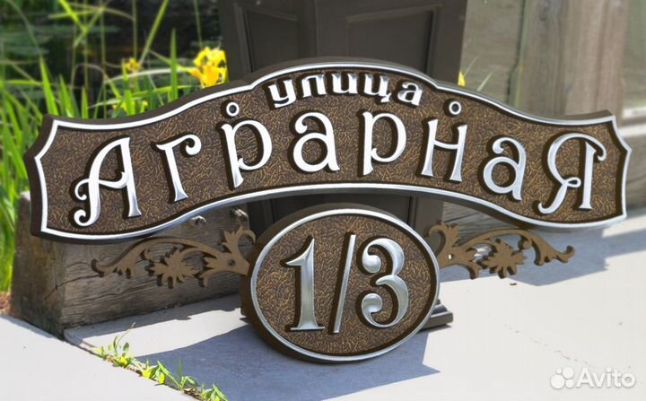 Адресные таблички