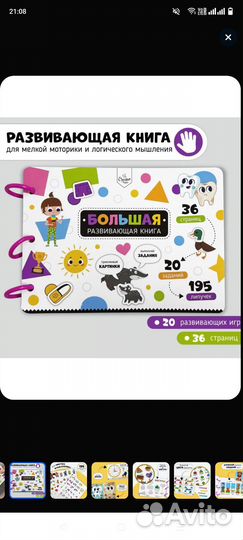 Счастье внутри Большая развивающая книга новая