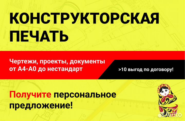 Конструкторская печать А4 А0+