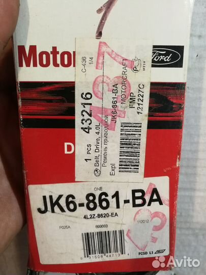 Ремень приводной форд эксплорер