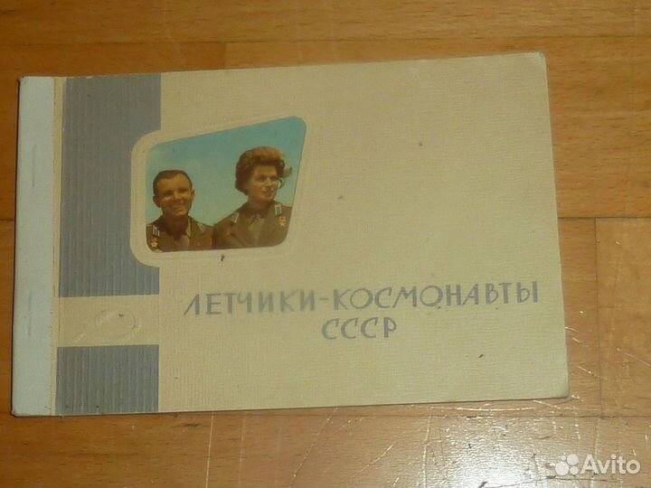 Альбом открыток Буклет Летчики - Космонавты СССР