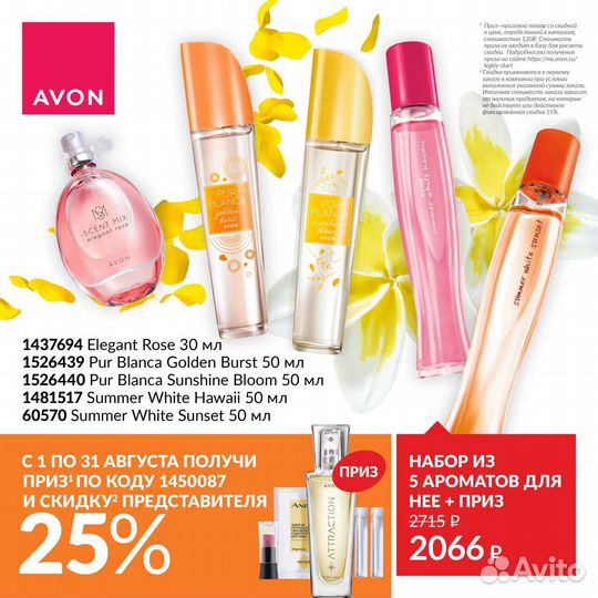 Avon/эйвон косметика парфюм
