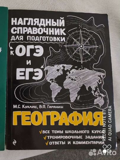География огэ