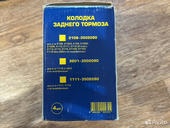 Тормозные колодки задние 2114,21099,2111,2112