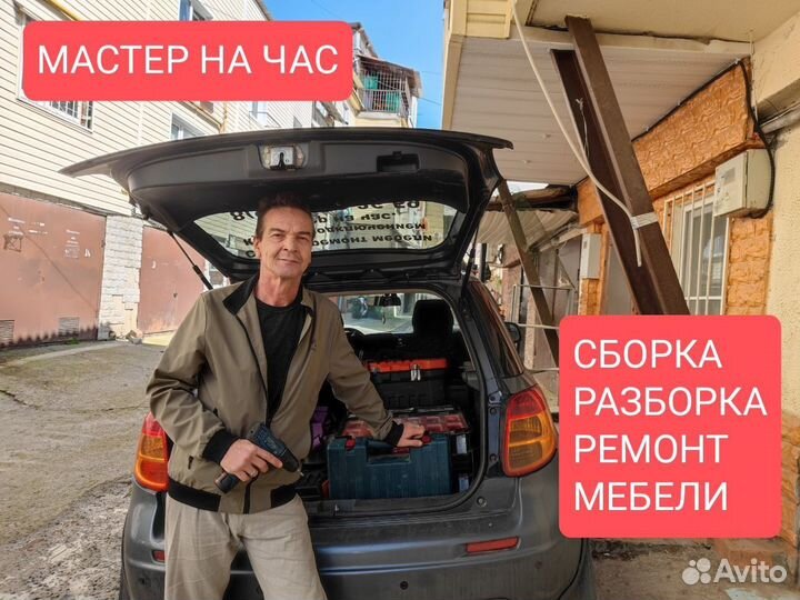 Сборка и ремонт мебели.Мастер на час