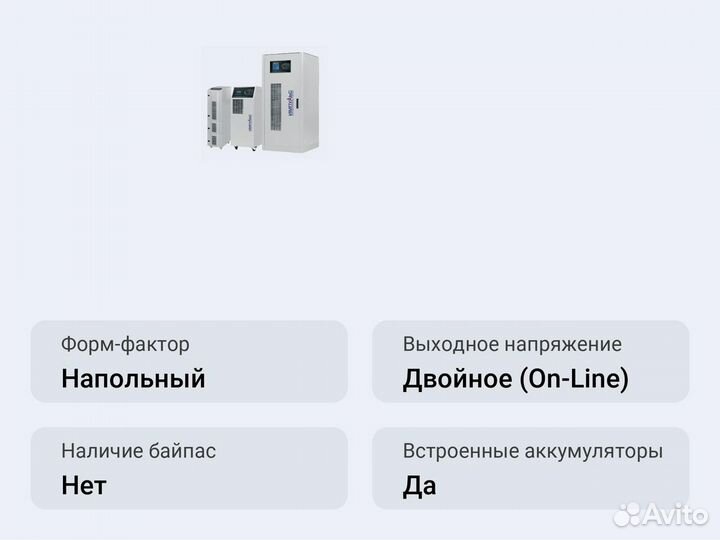 Напольный ибп Импульс триатлон 33-60