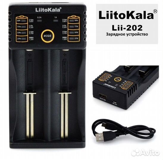 Зарядное устройство liitokala Lii-202
