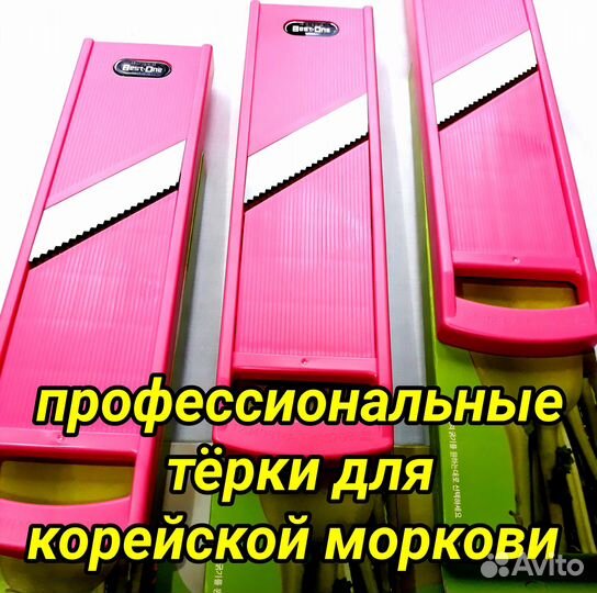 Тёрка для корейской моркови