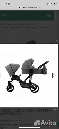 Коляска для погодок двойни