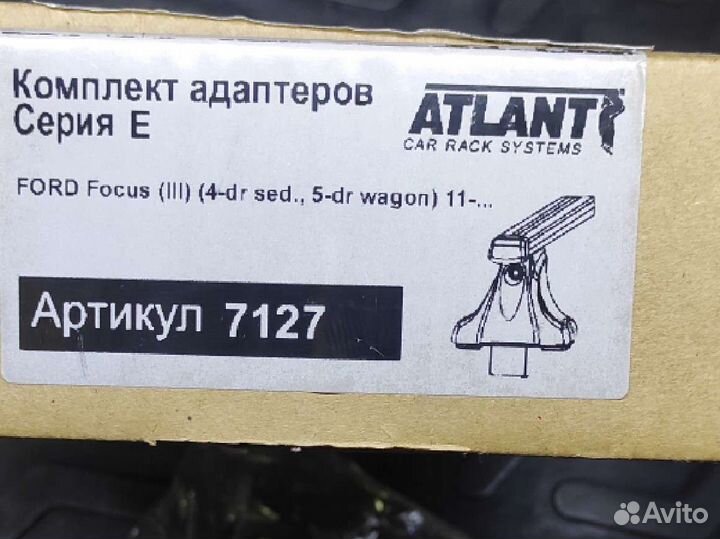Комплект адаптеров для багажной системы Атлант