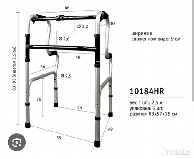 Ходунки Valentine 10184 HR