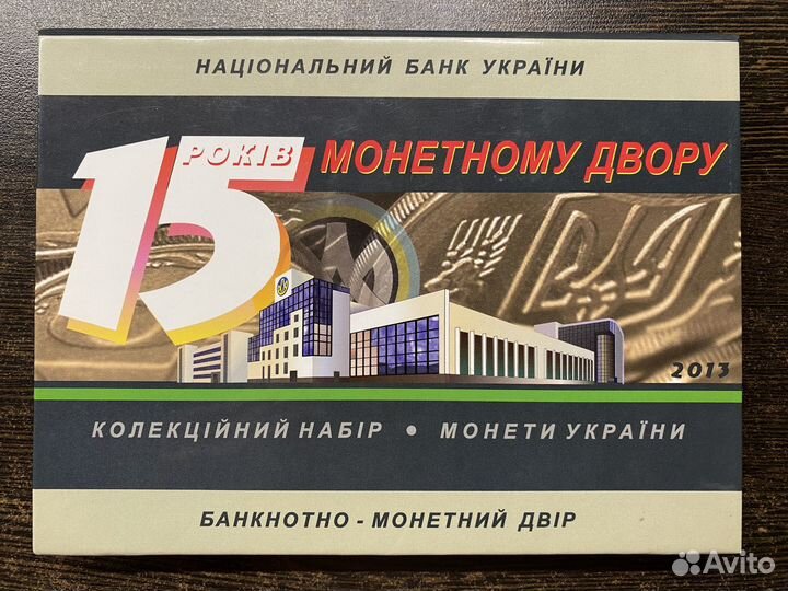 Годовой набор 2013 Украина