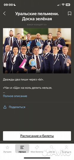 Билет на концерт Уральских пельменей. 14.09.2023