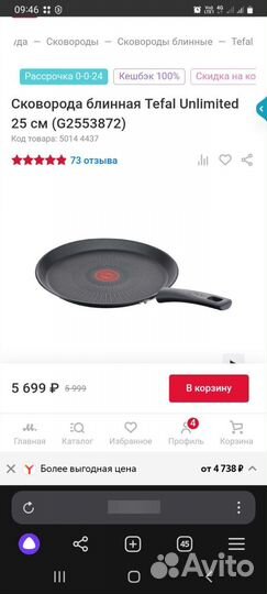 Сковорода блинная Tefal G2553872 25 см