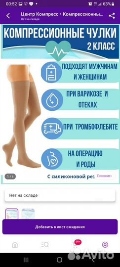 Компрессионные чулки