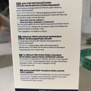 Лосьон для бритья Nivea