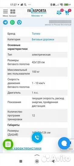 Дорожка беговая