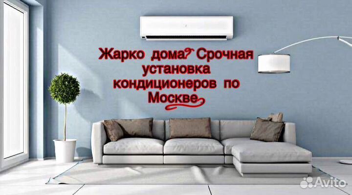 Установка кондиционера