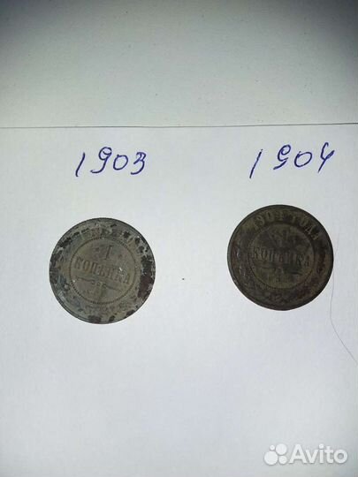 1 Копейка. Монеты Империи