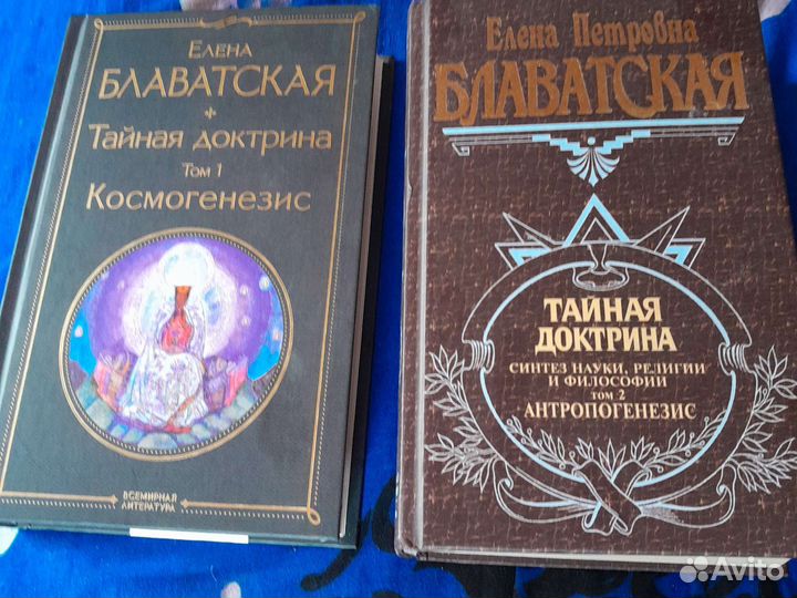 2 тома Блаватская Е П цена за оба