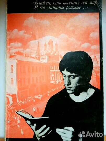 Книга Высоцкий Владимир С. В контексте русской кул