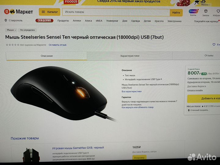 Игровая мышь steelseries
