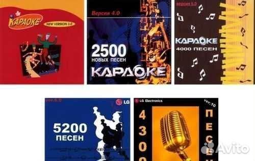 Караоке диск LG Все версии