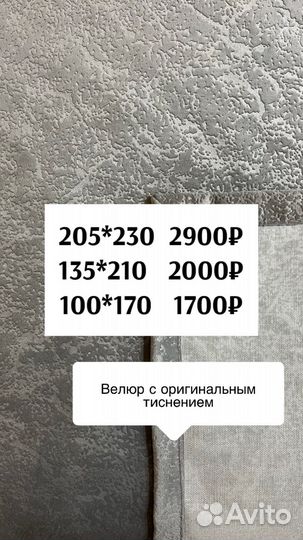 Плед покрывало разные размеры