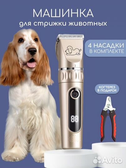 Машинка для стрижки животных