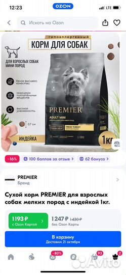 Корм для собак Pemier