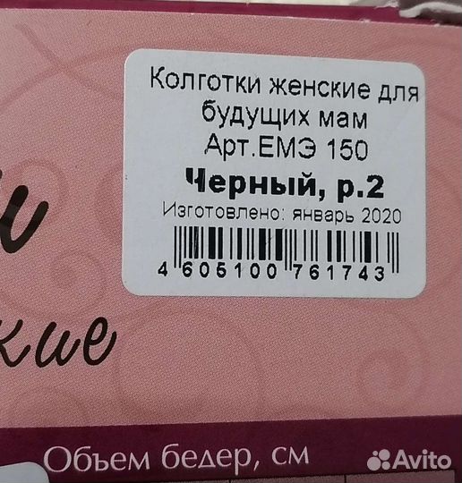 Колготки для беременных