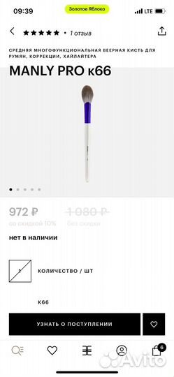 Кисть Manly pro 66