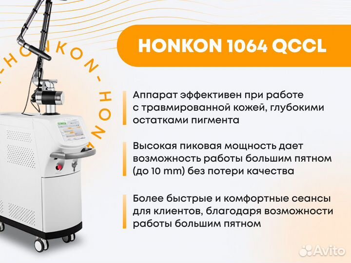 Аппарат для удаления тату и татуажа Honkon 1064