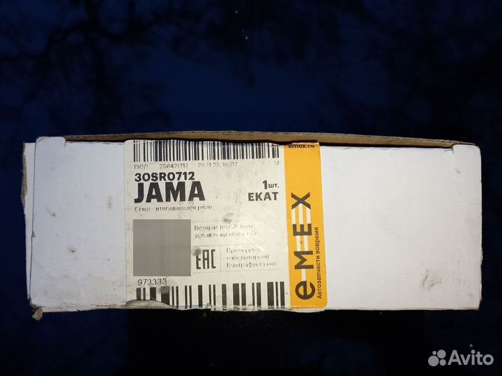 Втягивающее реле стартера Eksin30SR0712