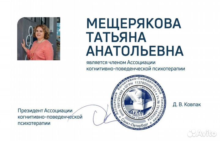 Психолог очно/онлайн