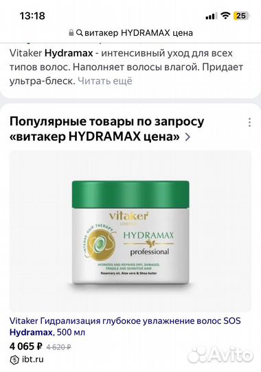 Маска для волос Vitaker sos