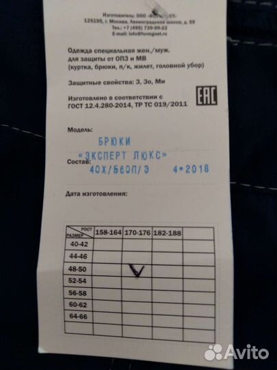 Спецодежда рабочая,мужская,размер 48-50