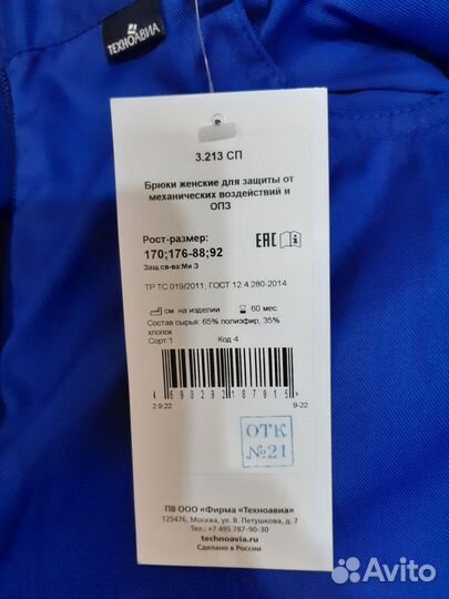 Спецодежда зимняя и летняя