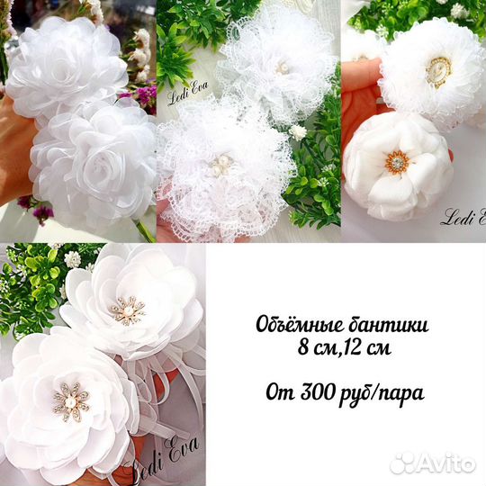 Бантики белые/школьные/ручная работа