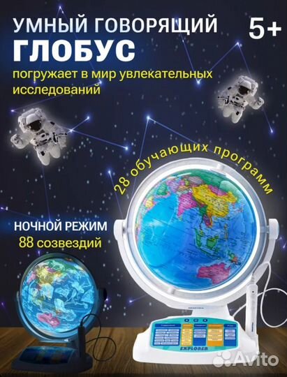 Интерактивный глобус praktica