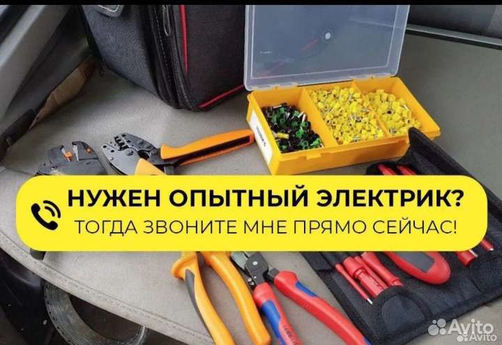 Электрик \ Услуги электрика \ Срочный выезд