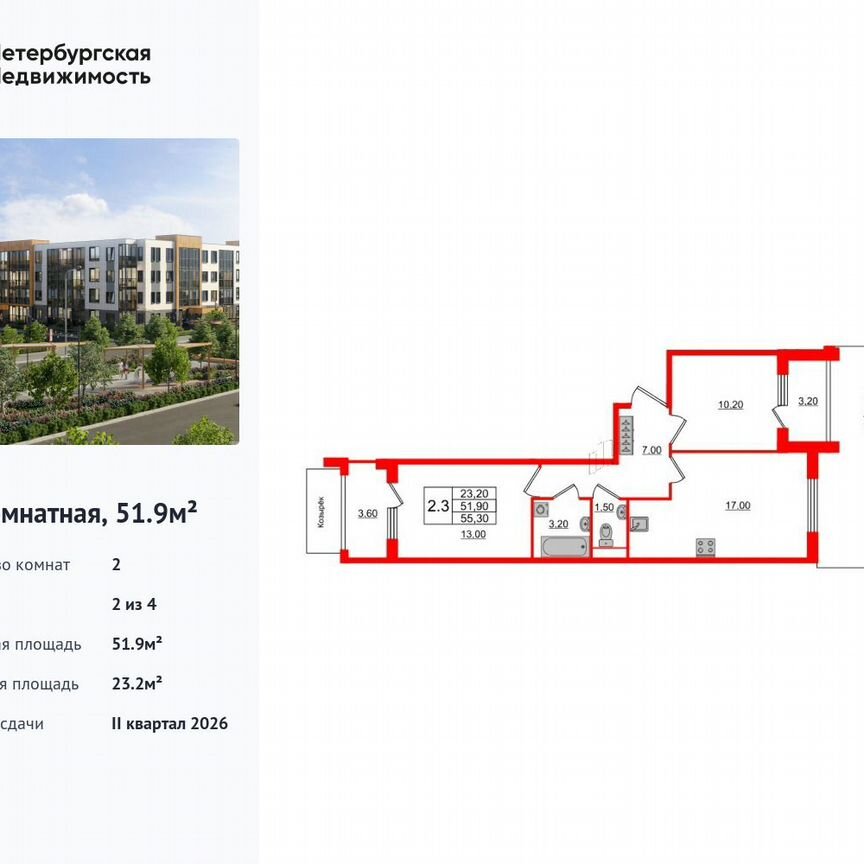 2-к. квартира, 51,9 м², 2/4 эт.