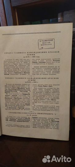 Сообщения советского информбюро