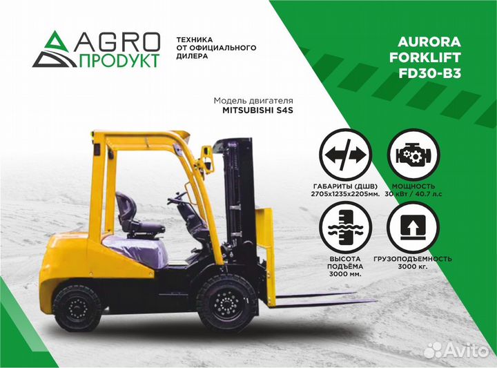 Вилочный погрузчик Aurora Forklift FD30-B3, 2024