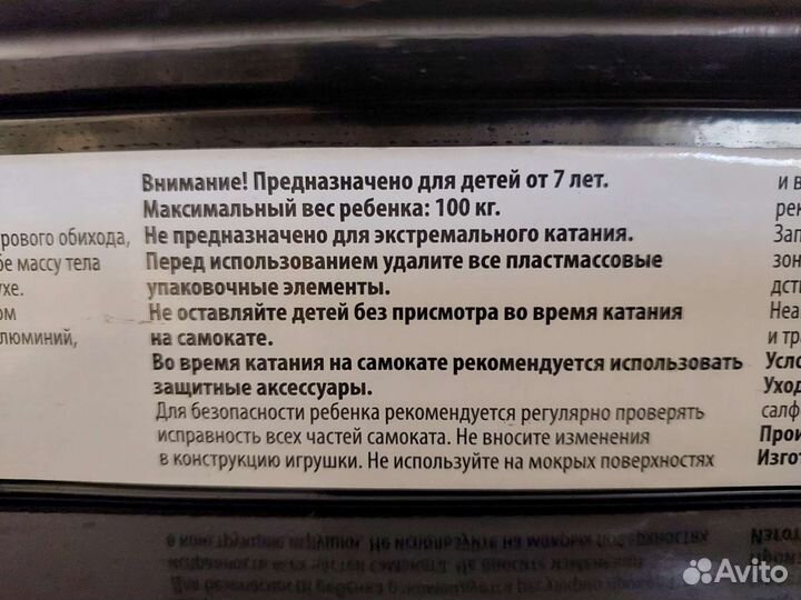 Самокат от 7 лет