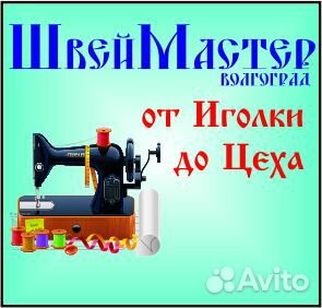 Ремонт швейных машин