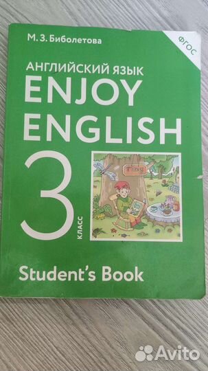 Учебник по английскому языку