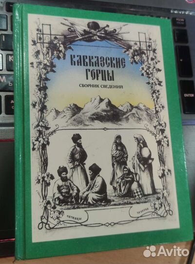 Кавказские горцы, том 2
